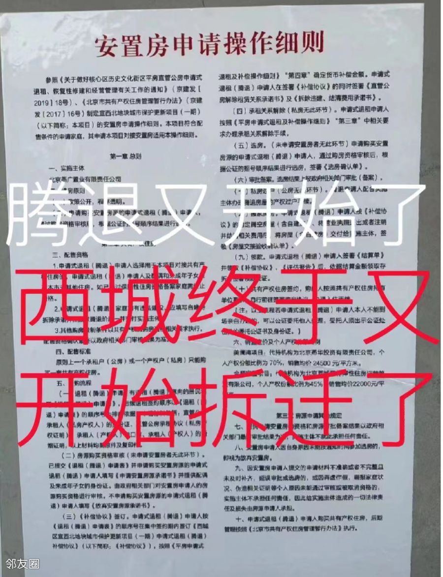 西城2025腾退最新动态更新，最新消息汇总