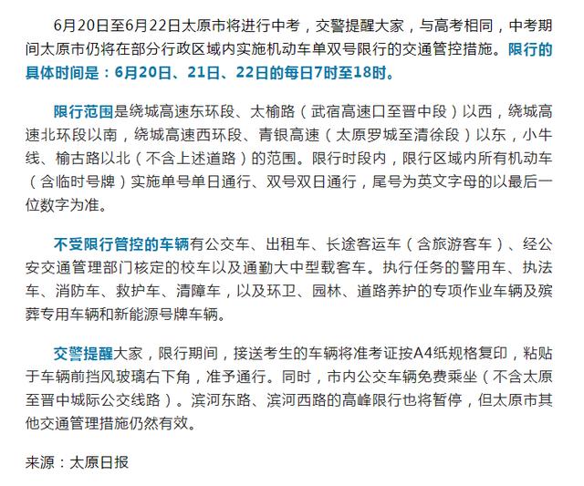 太原限号最新通知（六月版）——驾驶者必备指南