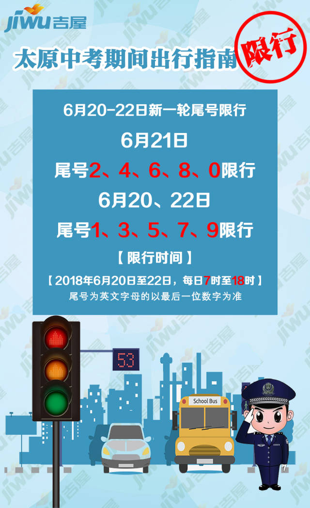 太原限号最新通知（六月版）——驾驶者必备指南