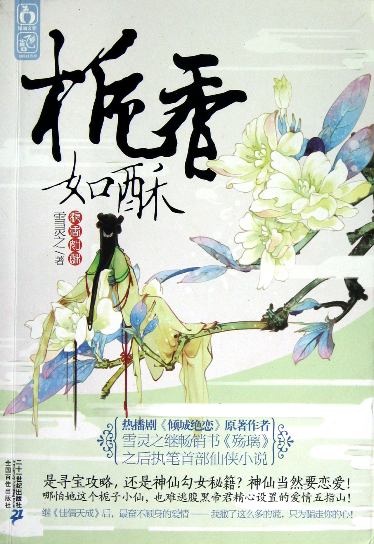 忆冷香最新力作探索当代文学新境界
