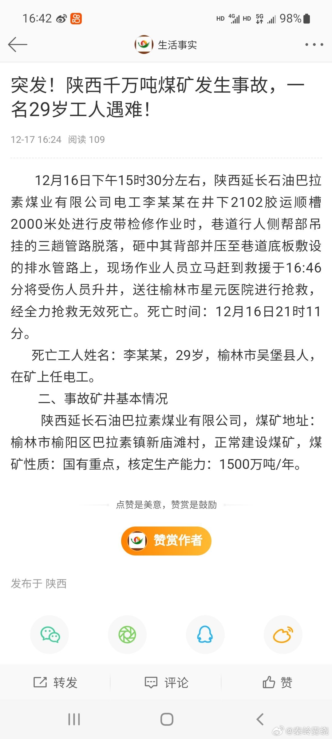陕西煤矿事故最新动态，背后的力量与希望的曙光