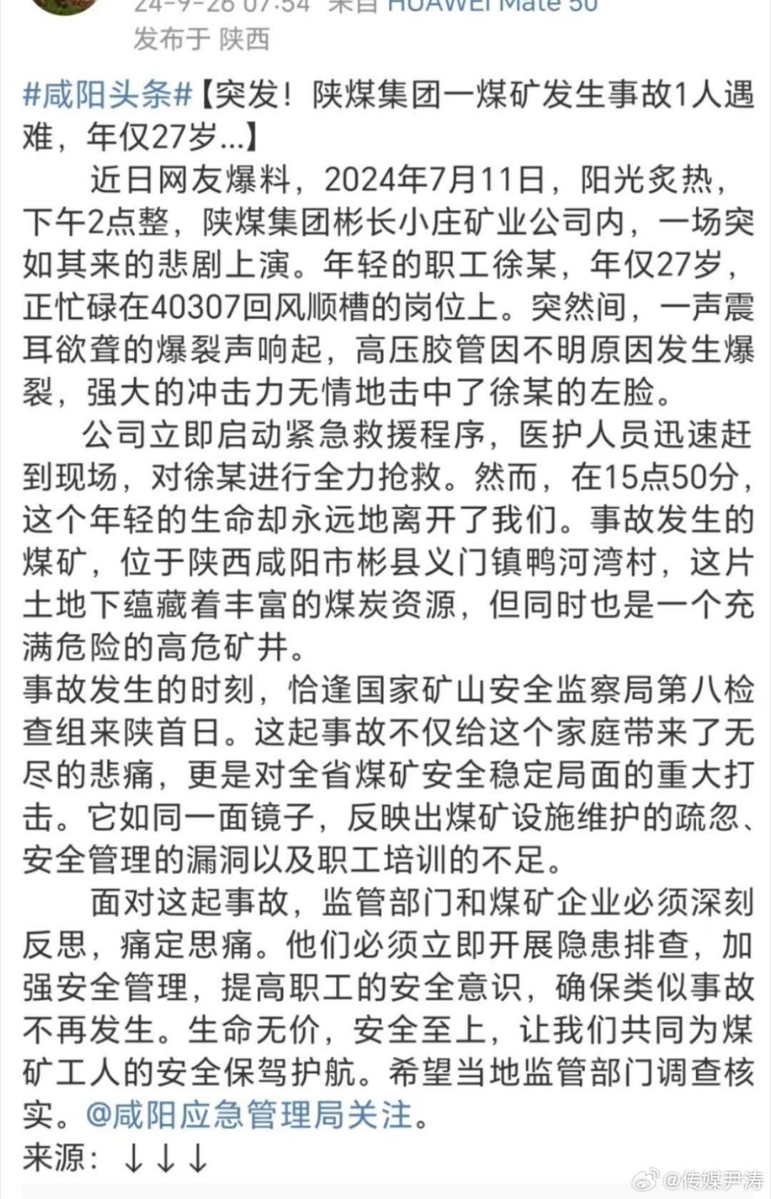 陕西煤矿事故最新动态，背后的力量与希望的曙光