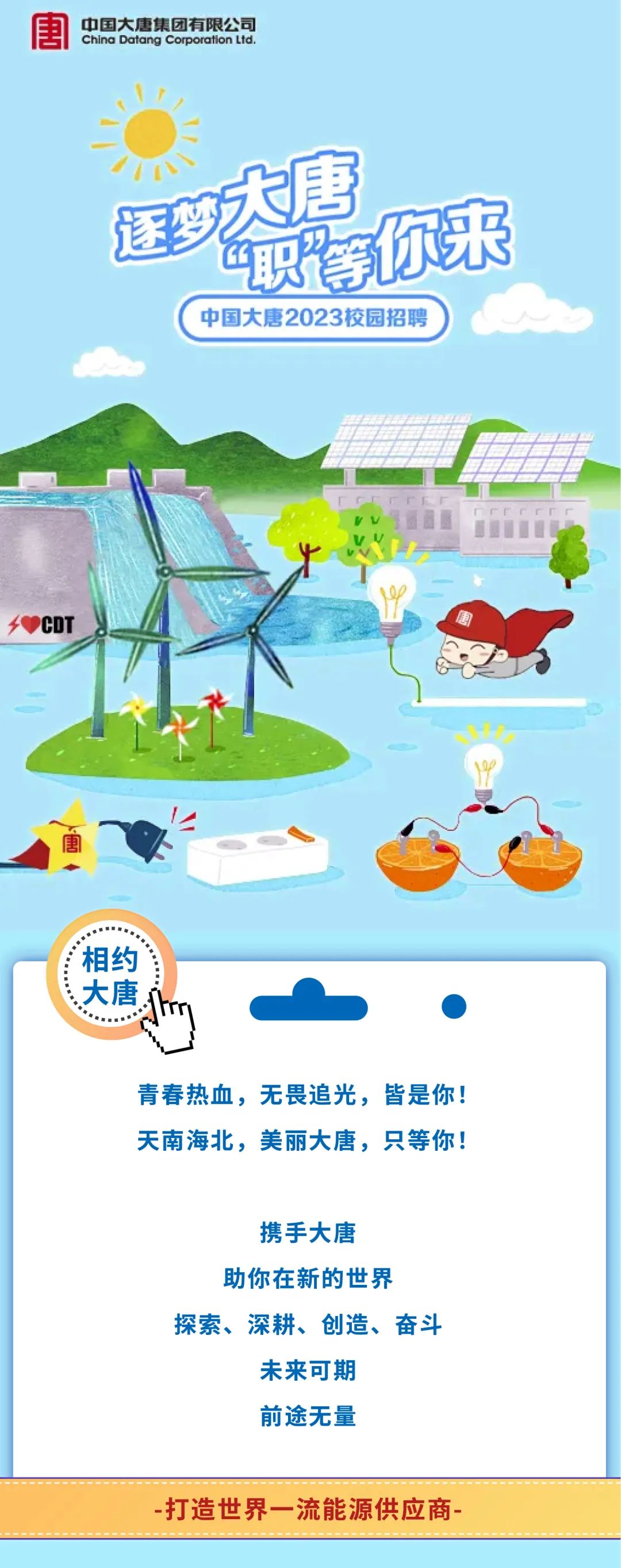 克旗大唐最新招聘动态，引领行业发展的时代脉搏