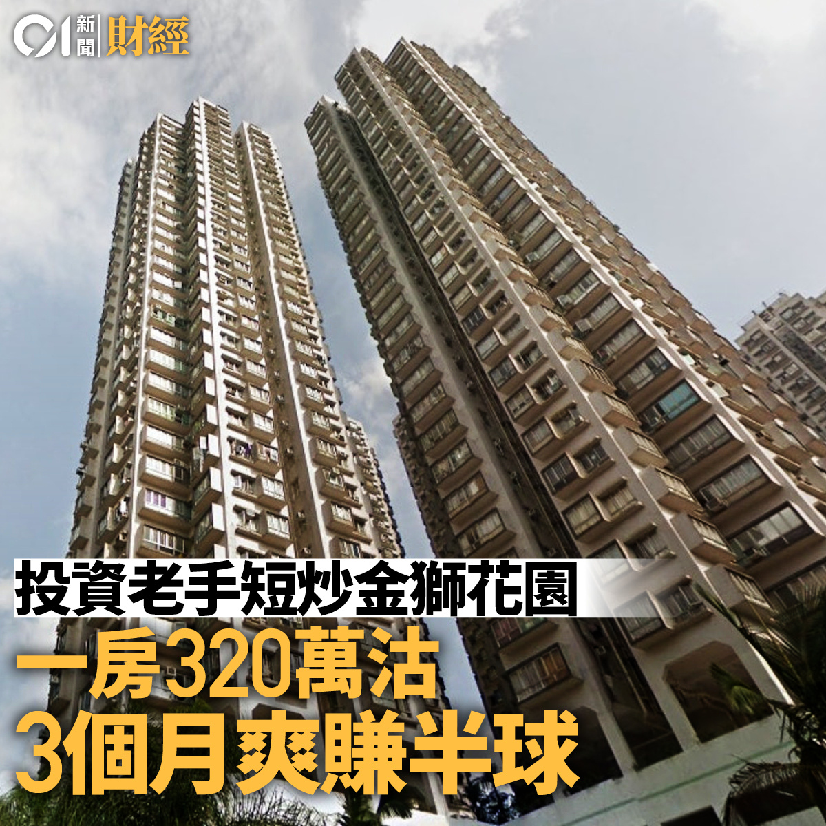 金狮薇尼诗最新房价分析及观点阐述
