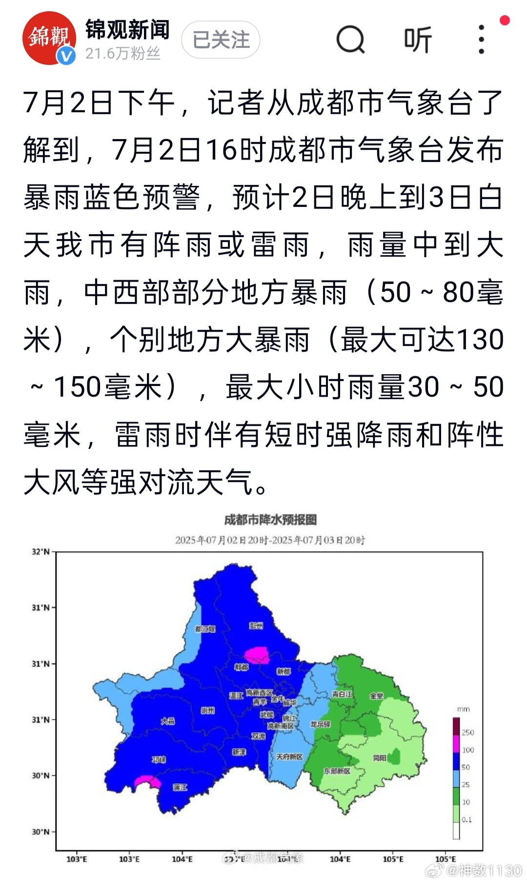 成都暴雨最新情况及应对指南