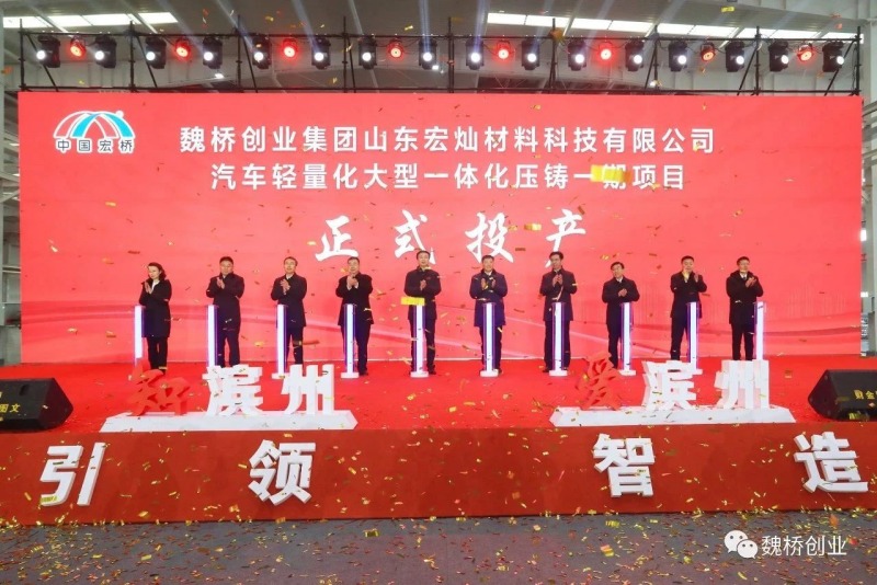 魏桥创业集团引领科技革新，高科技产品引领未来生活潮流新动向