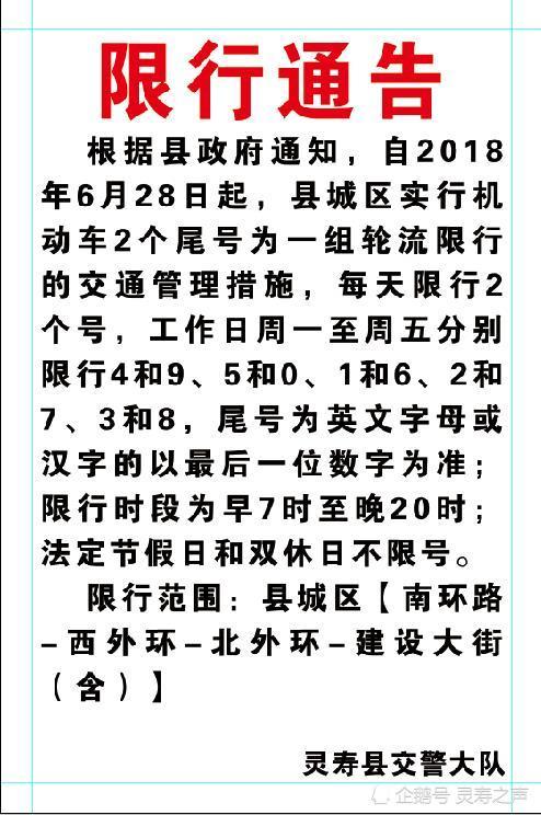 无极县最新限号规定，优化交通，推动绿色出行新篇章