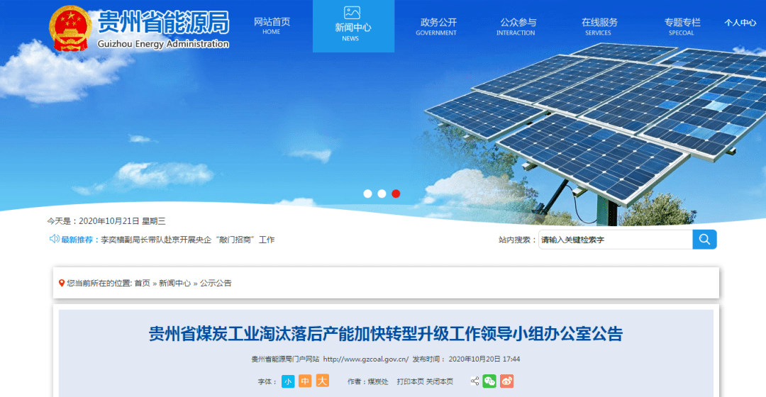 湖北煤矿关闭最新政策解读与观点论述