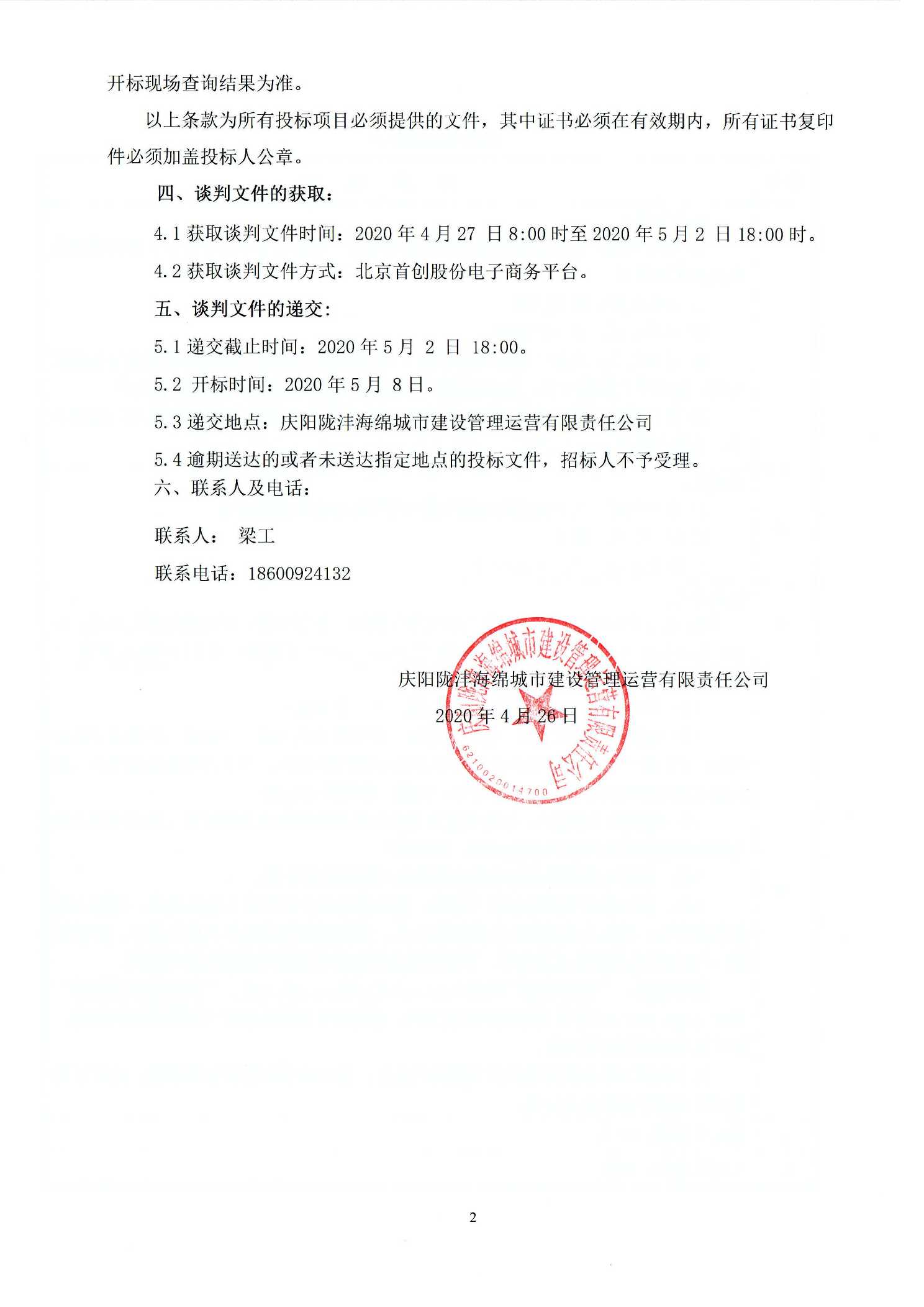 庆阳市最新招标公告及其操作指南概览
