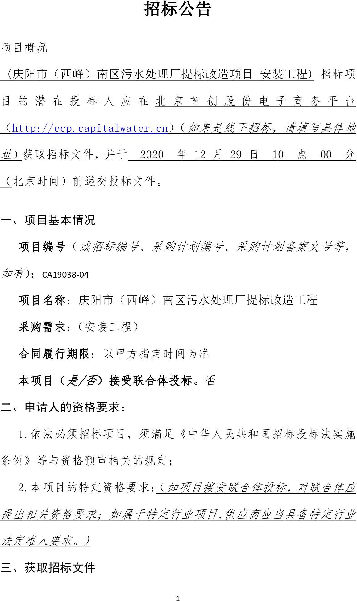 庆阳市最新招标公告及其操作指南概览